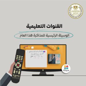 القناة التعليمية للمواد الأساسية