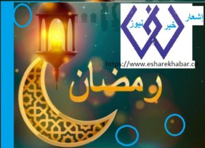 رمضان سؤال وجواب