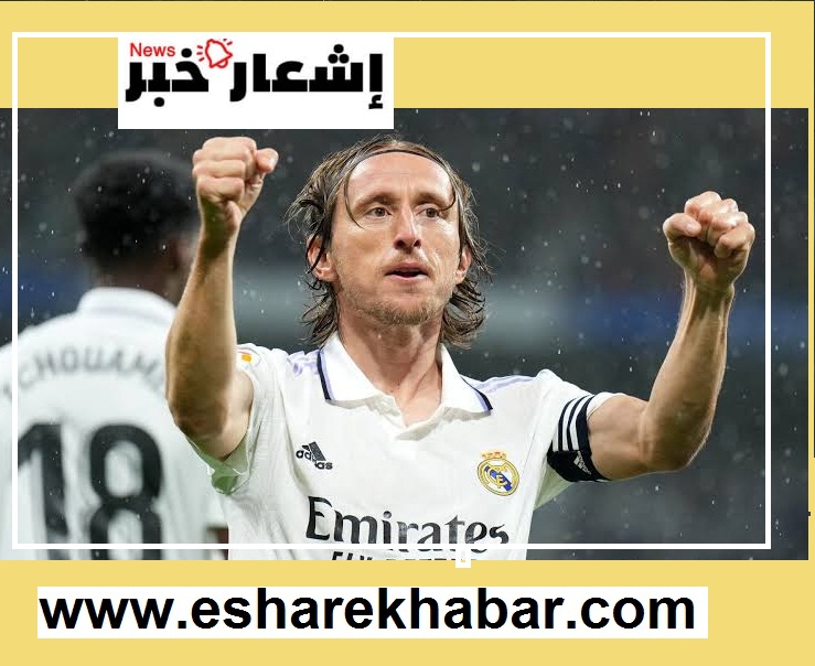 مودريتش يريد البقاء مع ريال مدريد