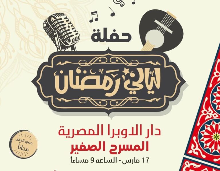 ليالى رمضان