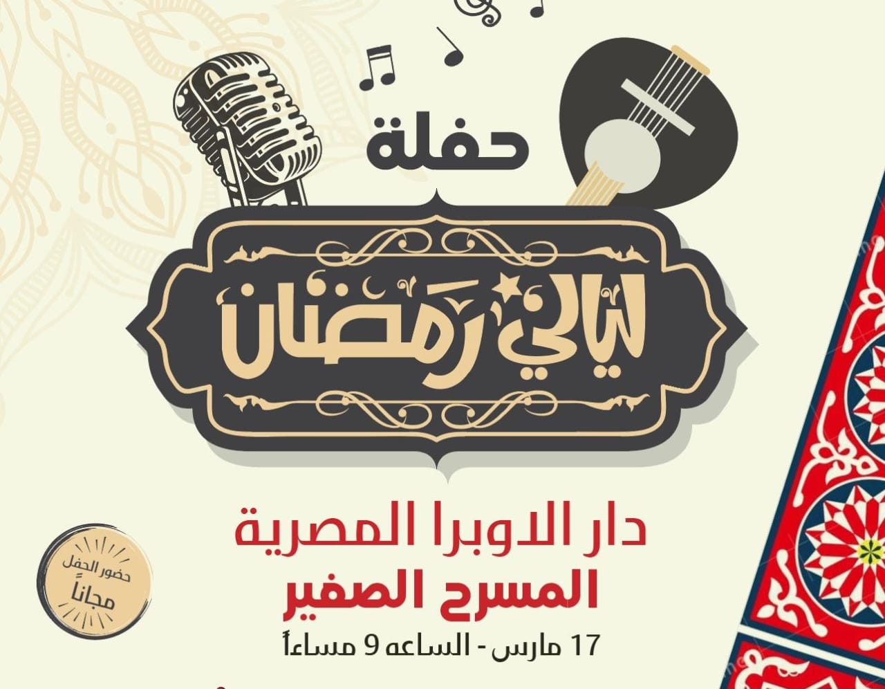 ليالى رمضان