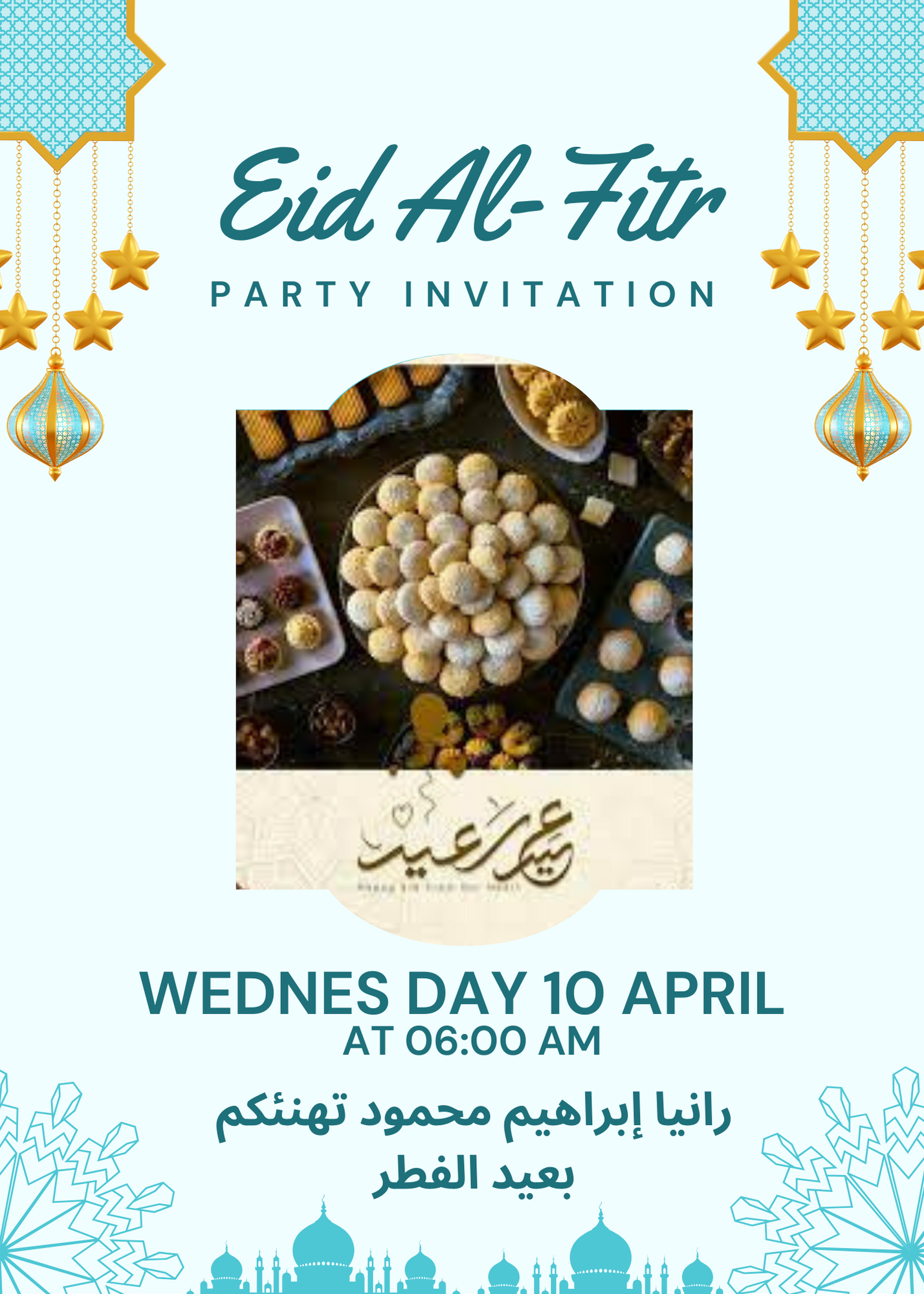 عيد الفطر المبارك