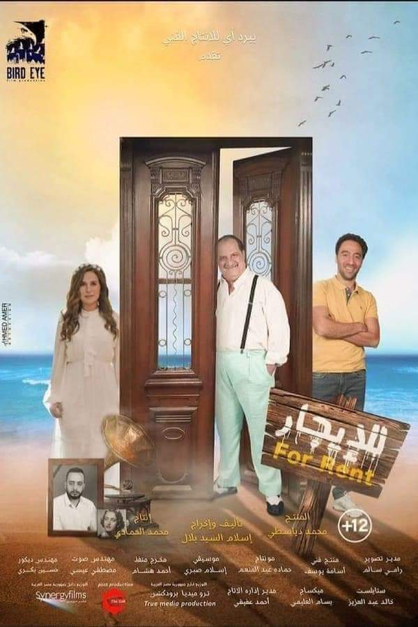 فيلم للإيجار