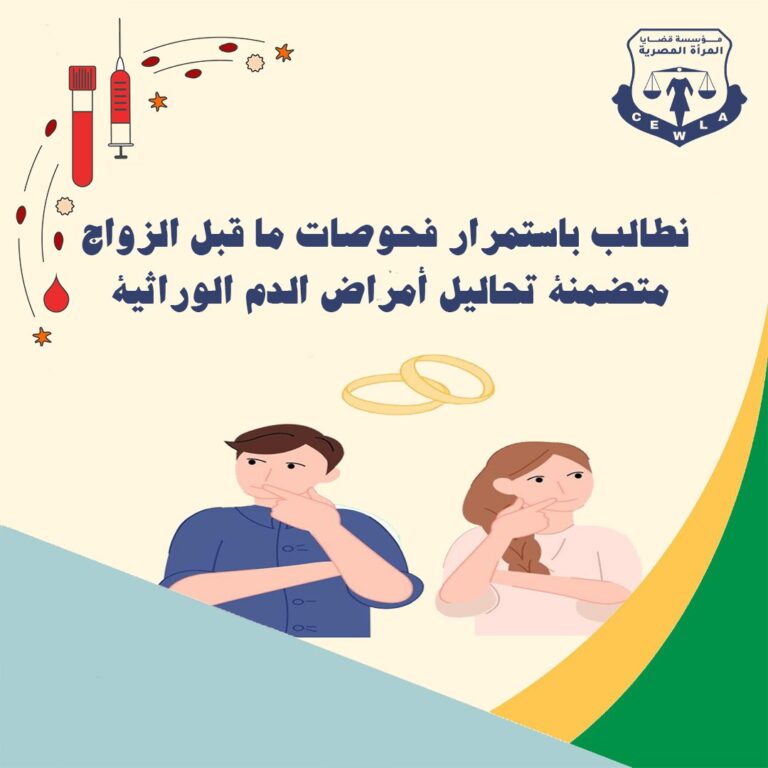 فحوصات قبل الزواج