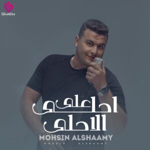 المطرب الشاب محسن الشامى