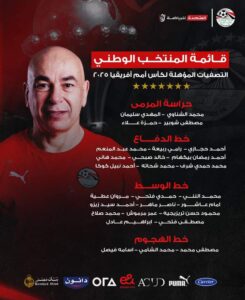 قائمة منتخب مصر