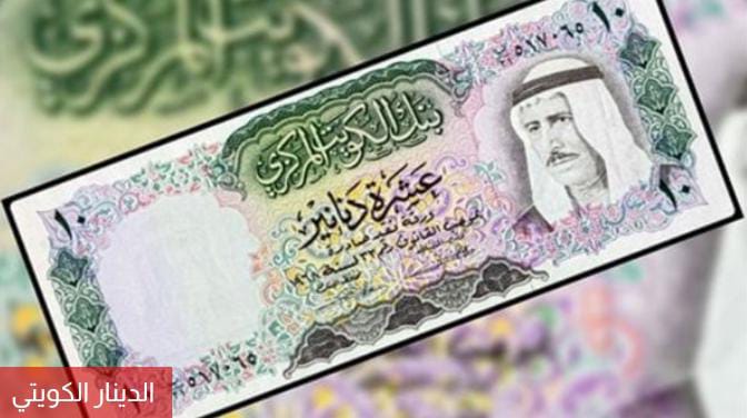 الدينار الكويتي اليوم